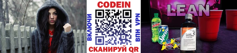 Кодеин напиток Lean (лин)  Строитель 
